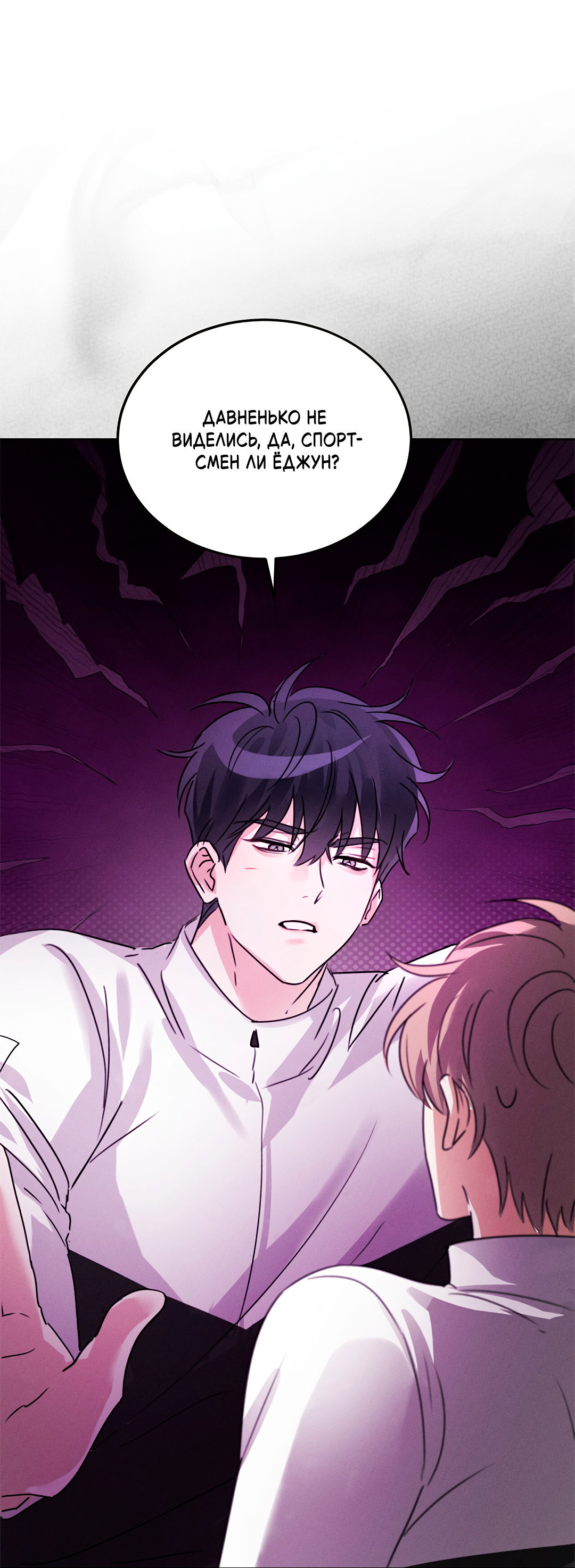 Манга Олимпиец - Глава 7 Страница 71