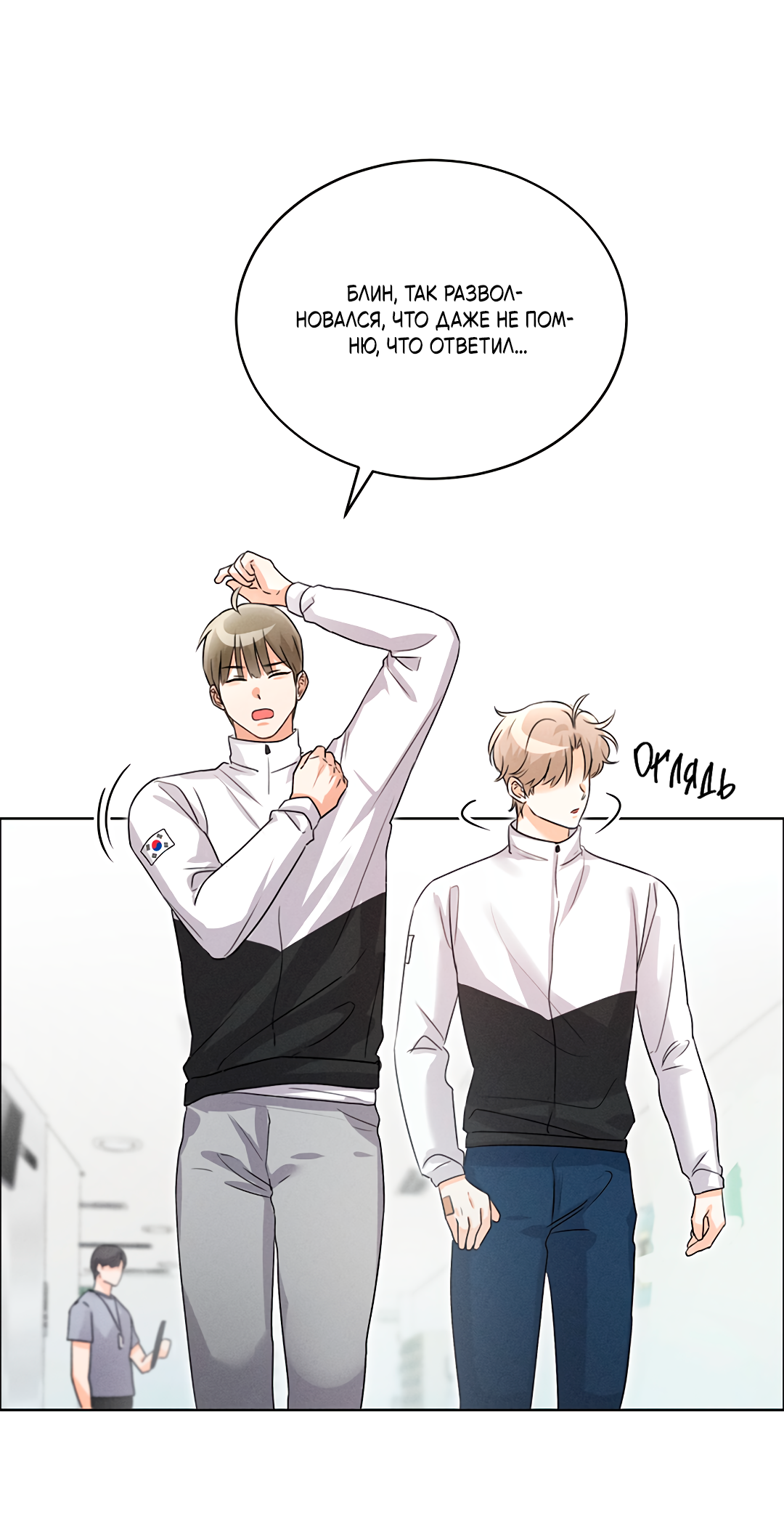 Манга Олимпиец - Глава 7 Страница 53