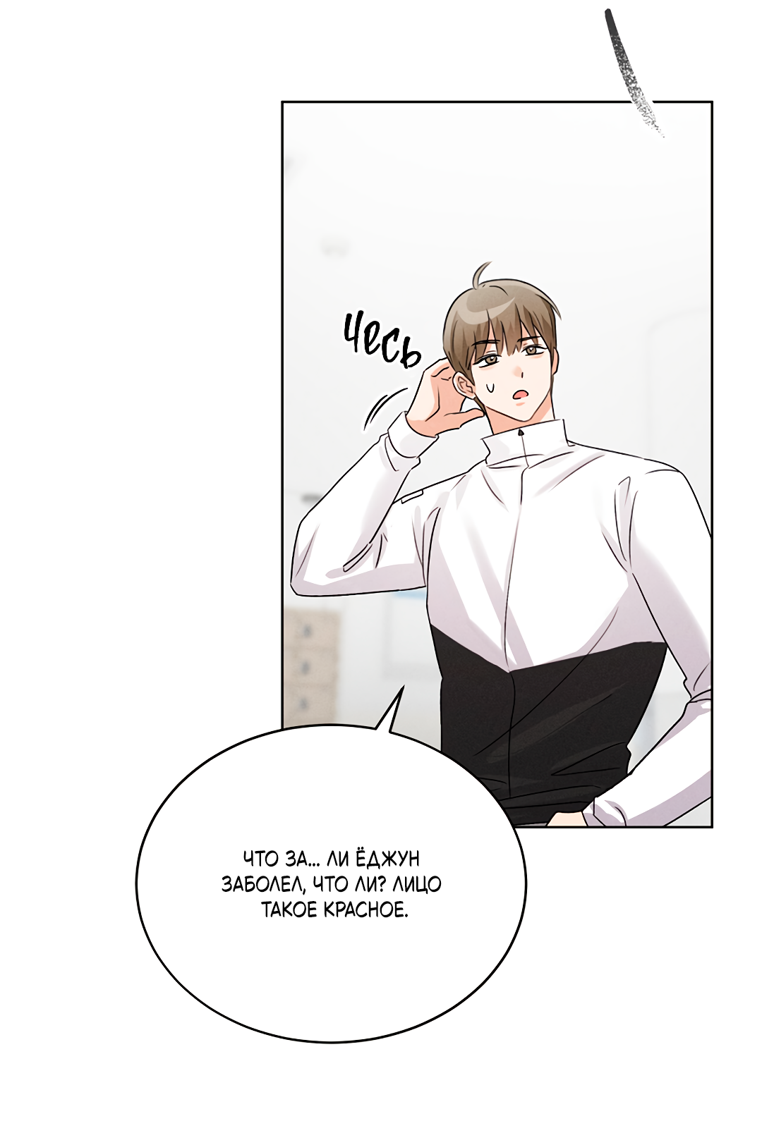 Манга Олимпиец - Глава 7 Страница 57