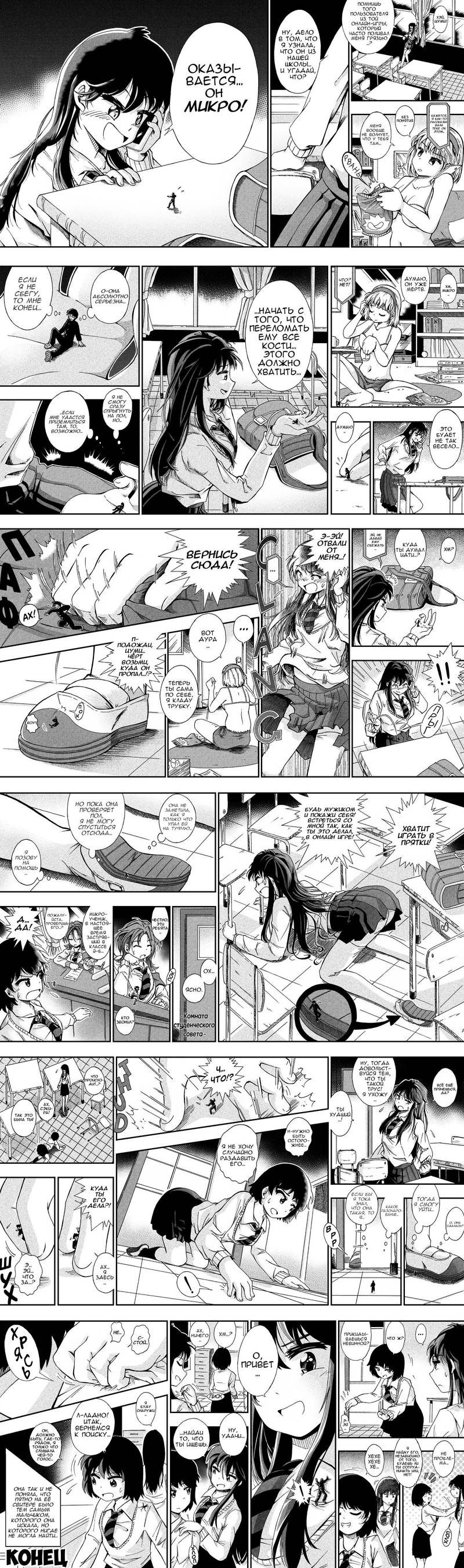 Манга Полдюйма в высоту - Глава 18 Страница 1