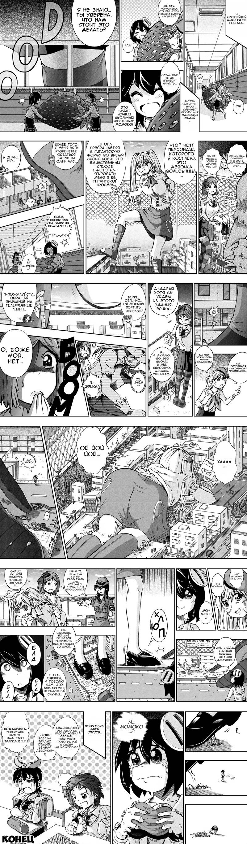 Манга Полдюйма в высоту - Глава 12 Страница 1