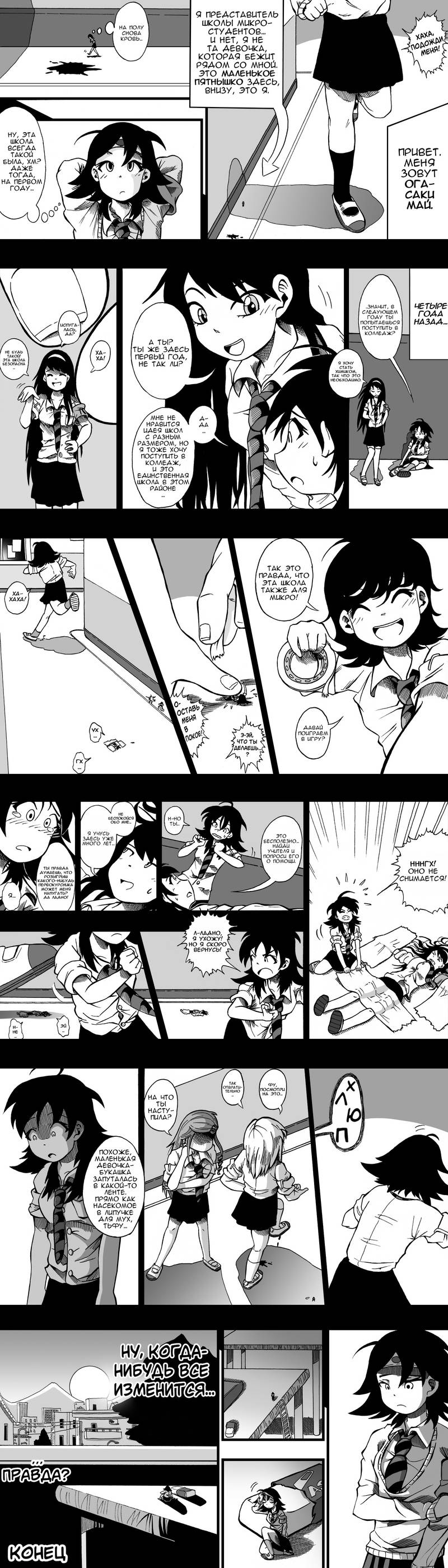 Манга Полдюйма в высоту - Глава 9 Страница 1