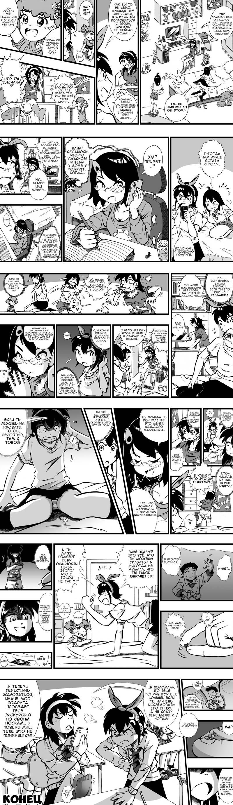 Манга Полдюйма в высоту - Глава 8 Страница 1