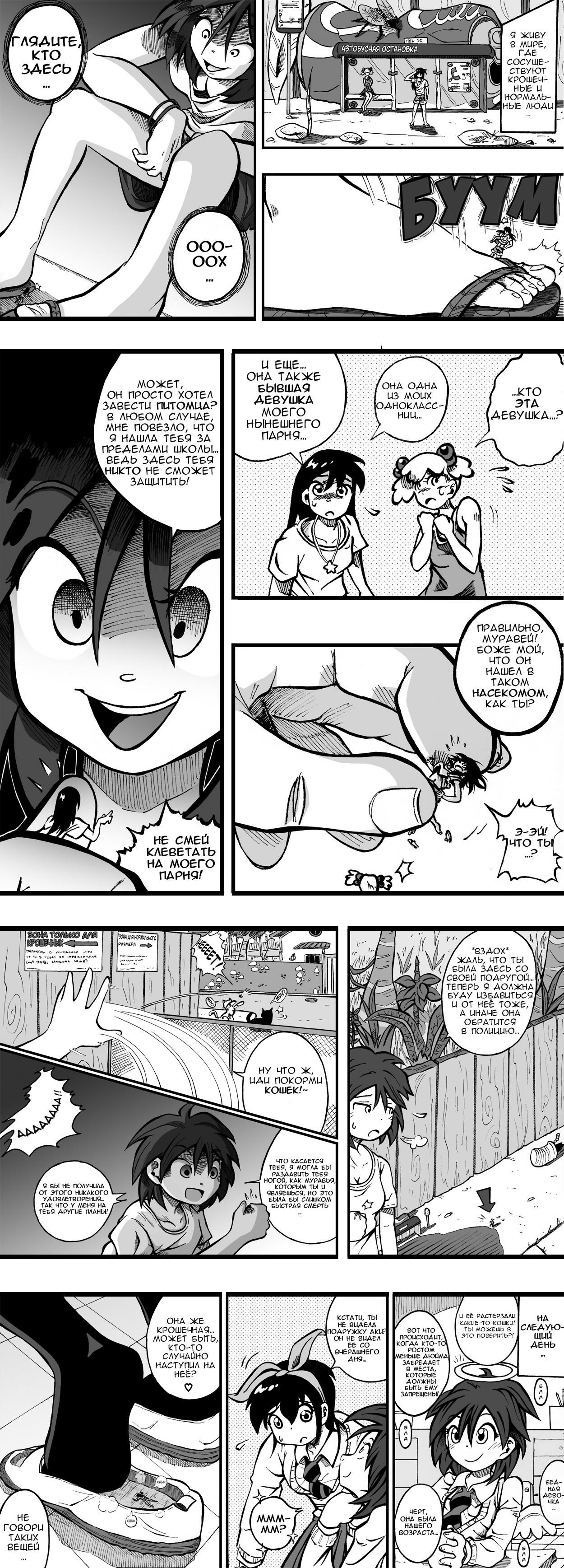 Манга Полдюйма в высоту - Глава 3 Страница 1