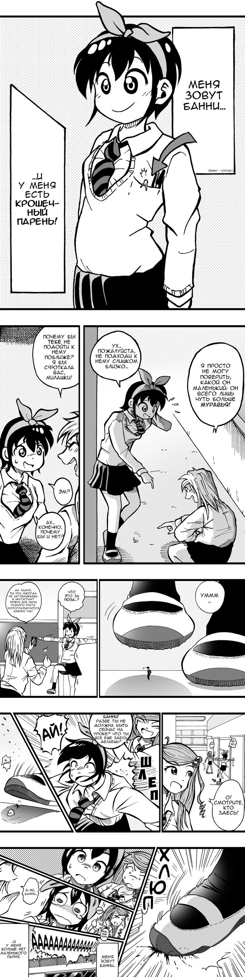 Манга Полдюйма в высоту - Глава 2 Страница 1