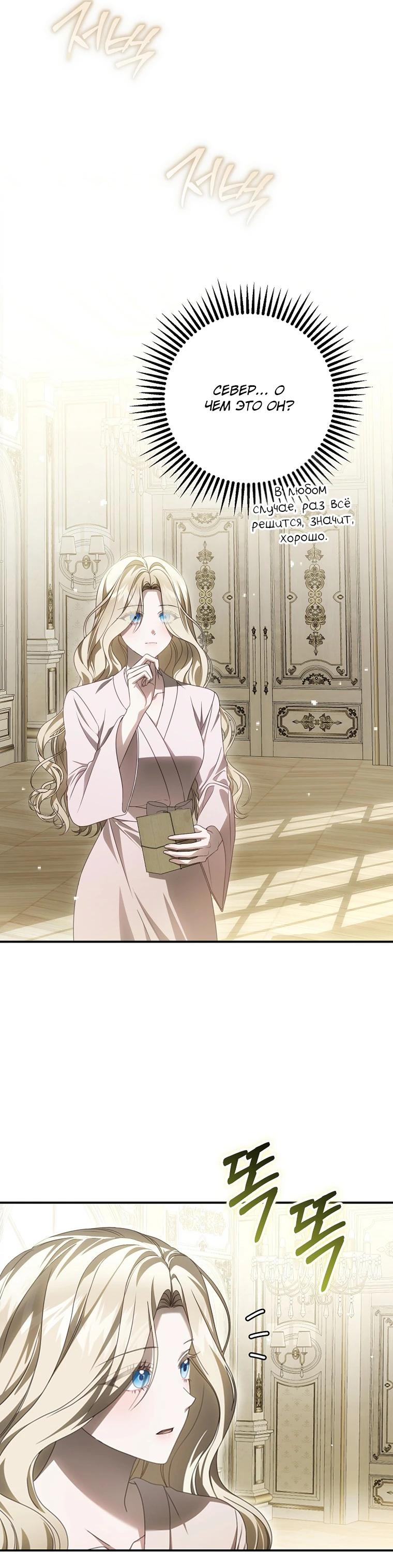 Манга Этого не было в моём завещании - Глава 38 Страница 11