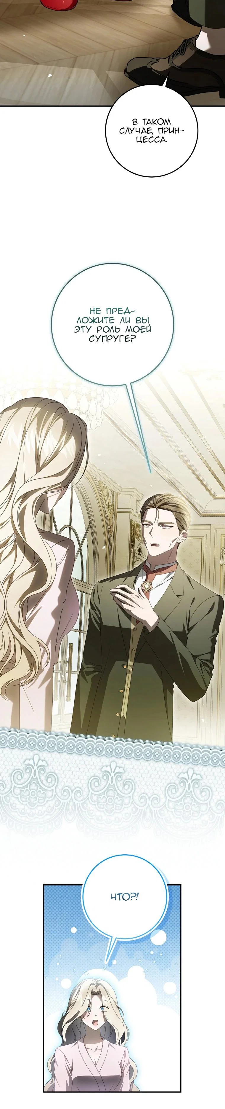 Манга Этого не было в моём завещании - Глава 38 Страница 7