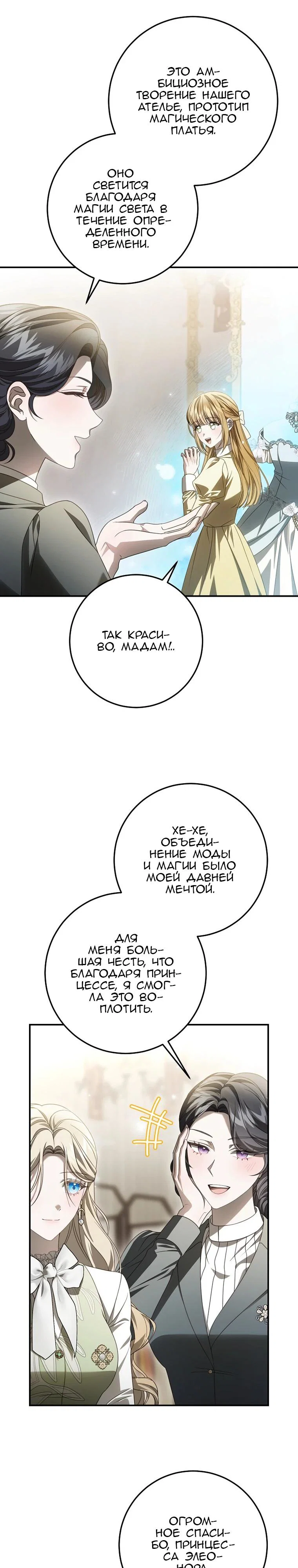 Манга Этого не было в моём завещании - Глава 38 Страница 20