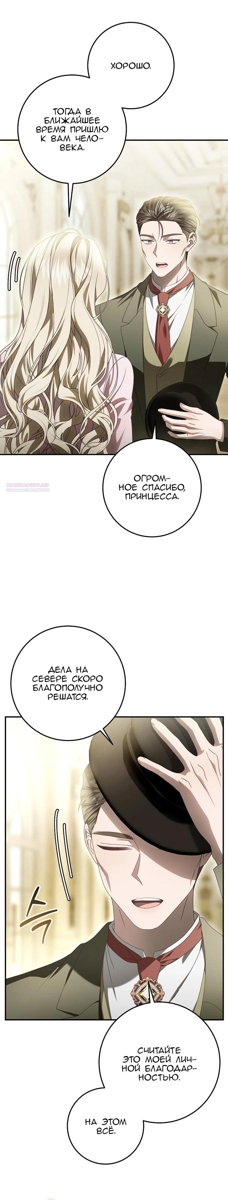 Манга Этого не было в моём завещании - Глава 38 Страница 10