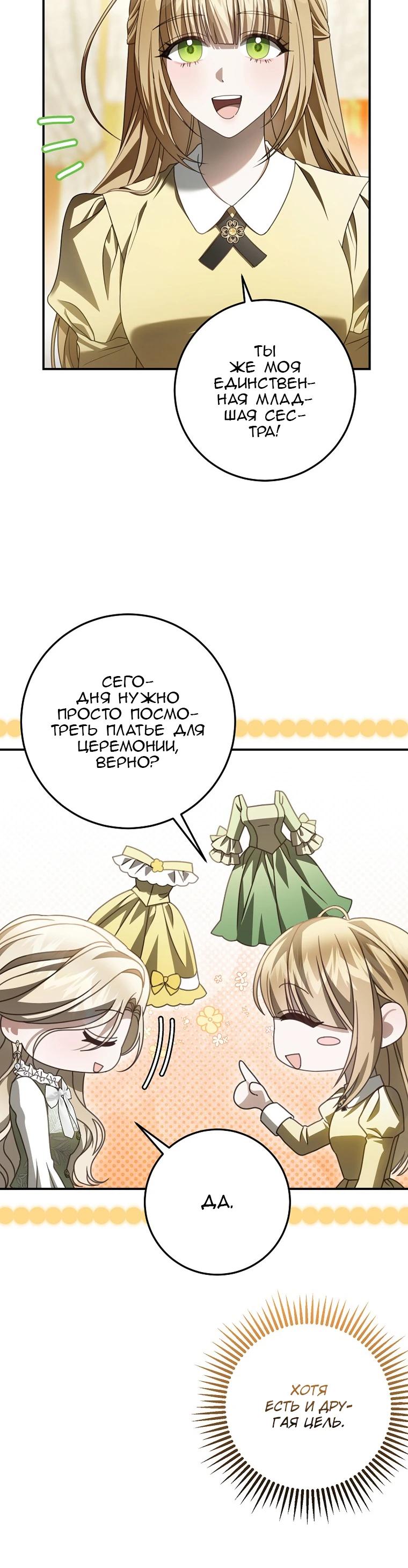 Манга Этого не было в моём завещании - Глава 38 Страница 17