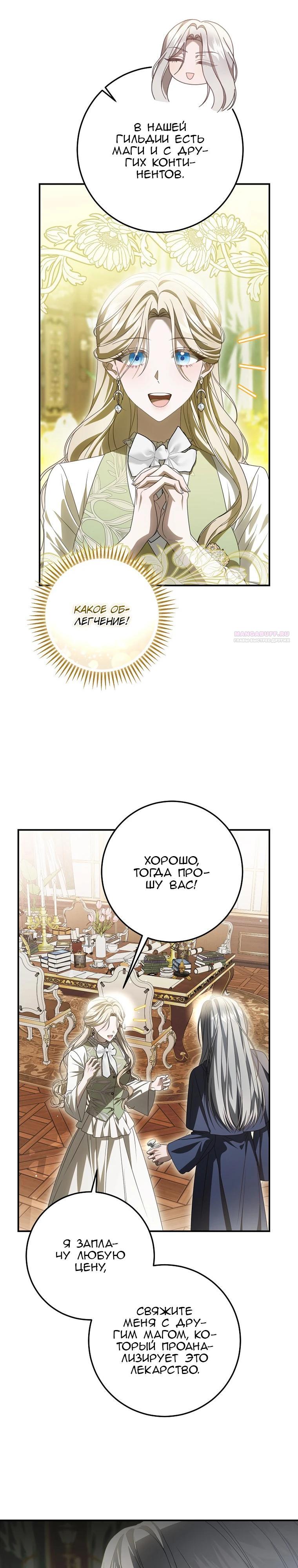 Манга Этого не было в моём завещании - Глава 38 Страница 30