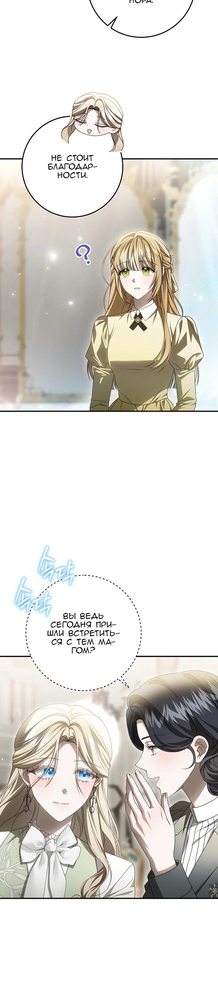 Манга Этого не было в моём завещании - Глава 38 Страница 21
