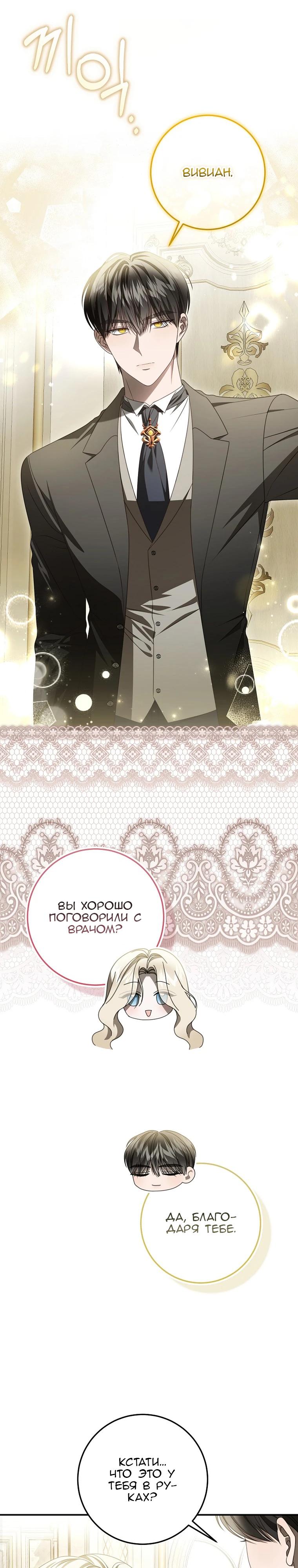 Манга Этого не было в моём завещании - Глава 38 Страница 12