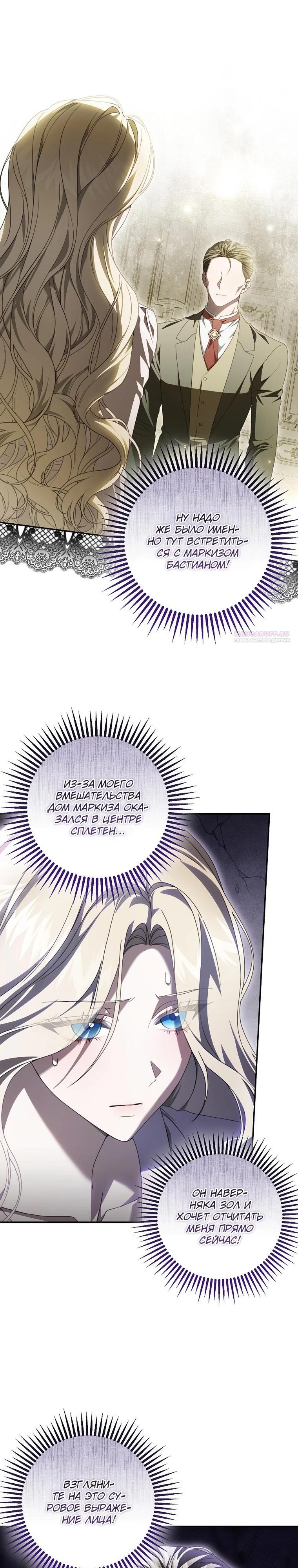 Манга Этого не было в моём завещании - Глава 38 Страница 2