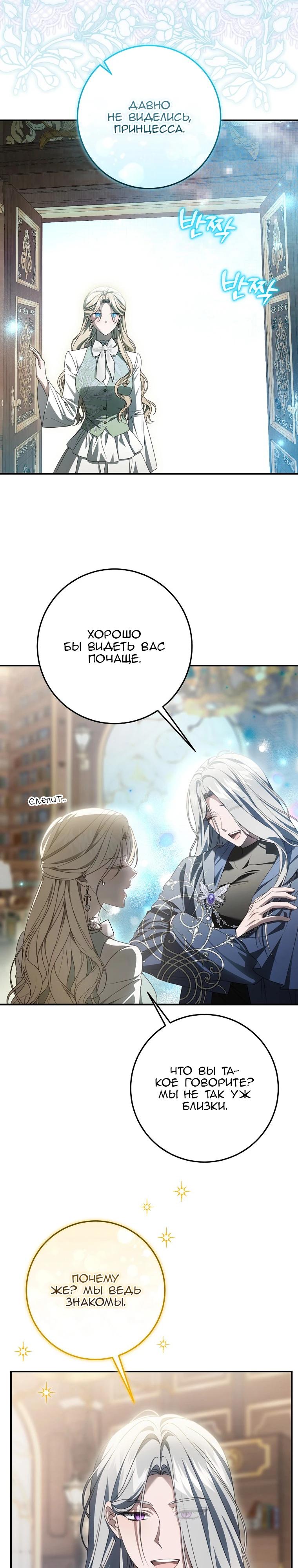 Манга Этого не было в моём завещании - Глава 38 Страница 24