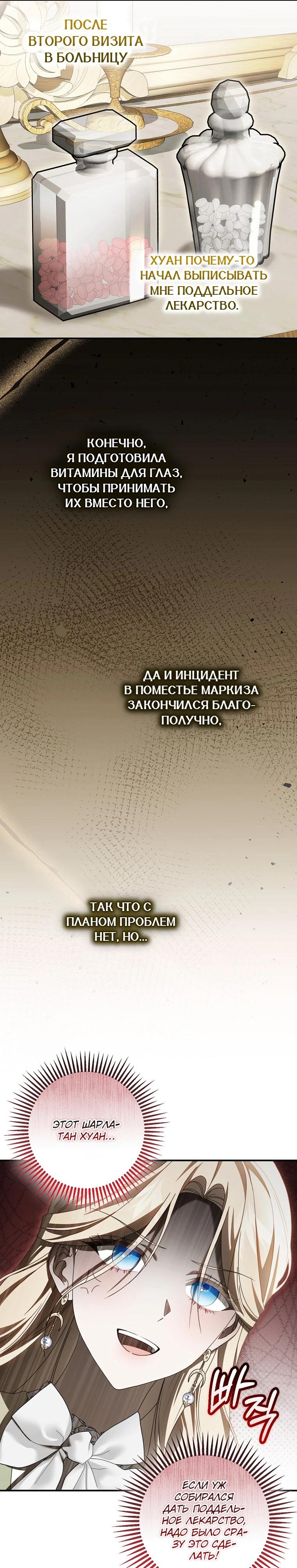 Манга Этого не было в моём завещании - Глава 38 Страница 28