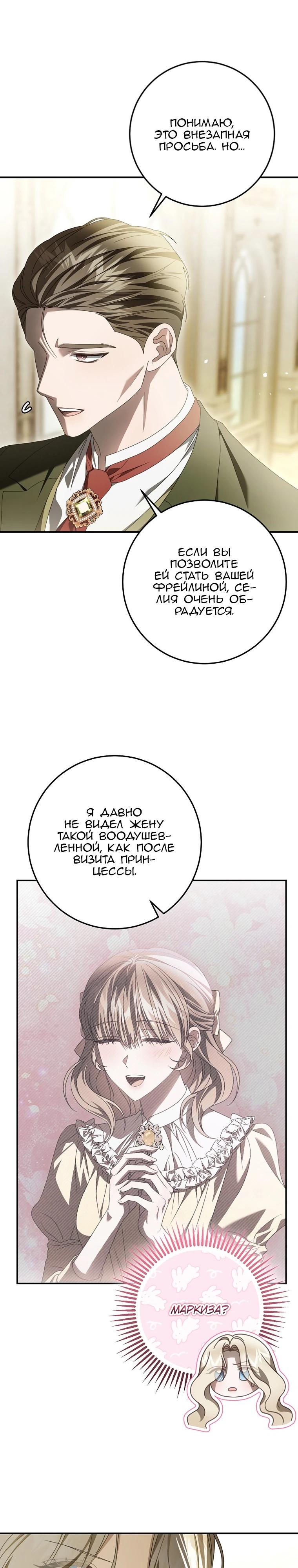 Манга Этого не было в моём завещании - Глава 38 Страница 8