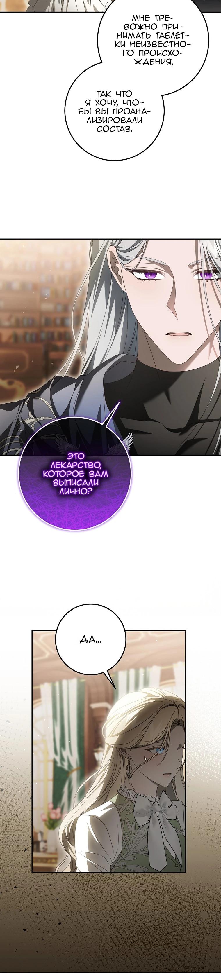 Манга Этого не было в моём завещании - Глава 38 Страница 27