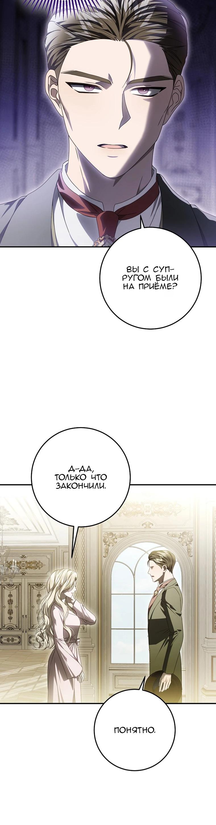 Манга Этого не было в моём завещании - Глава 38 Страница 3