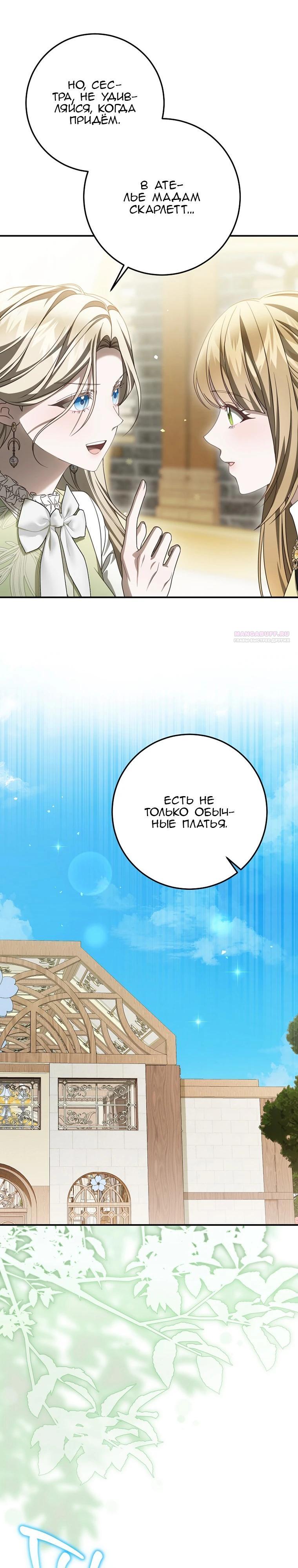 Манга Этого не было в моём завещании - Глава 38 Страница 18