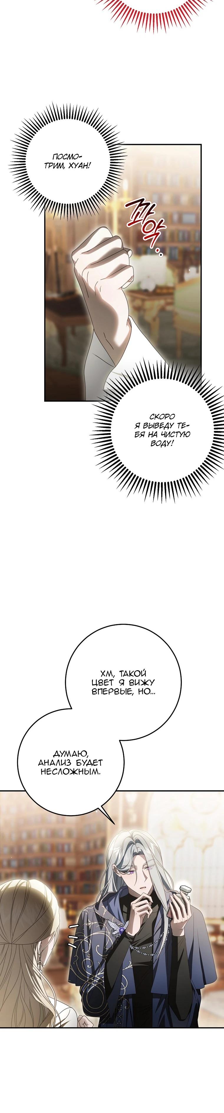 Манга Этого не было в моём завещании - Глава 38 Страница 29