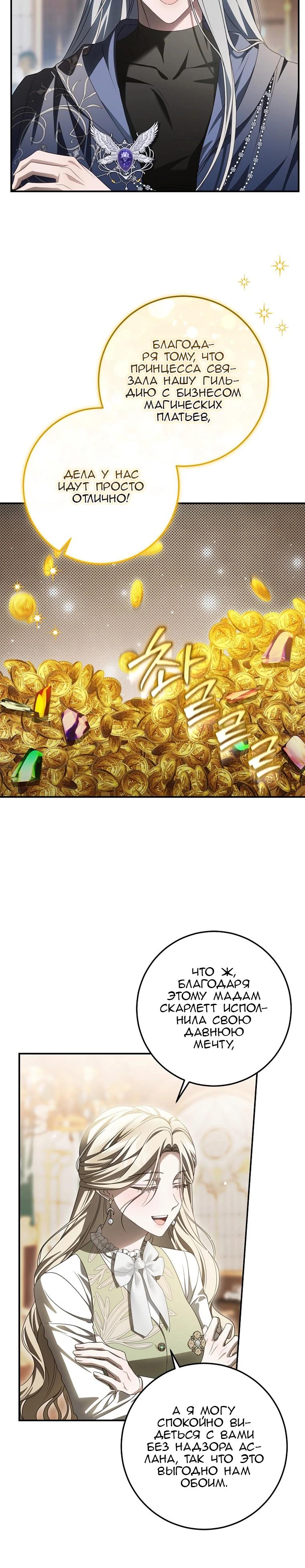 Манга Этого не было в моём завещании - Глава 38 Страница 25