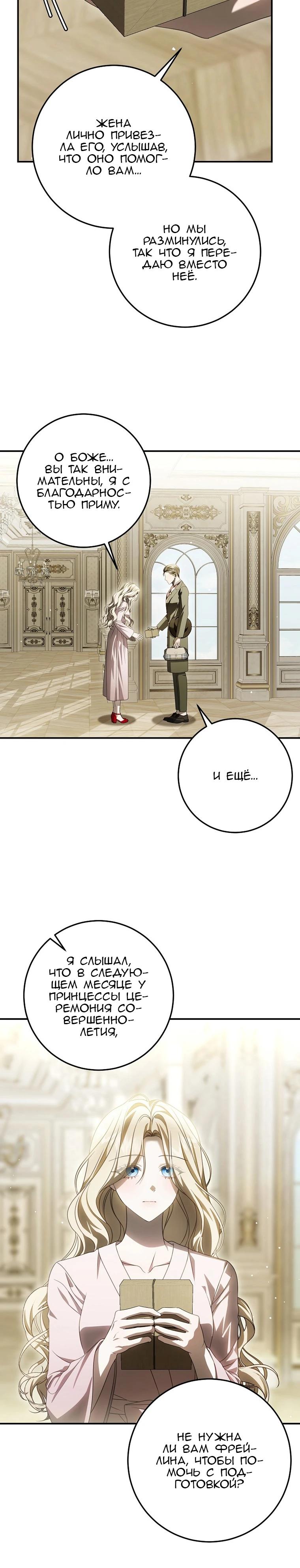 Манга Этого не было в моём завещании - Глава 38 Страница 5