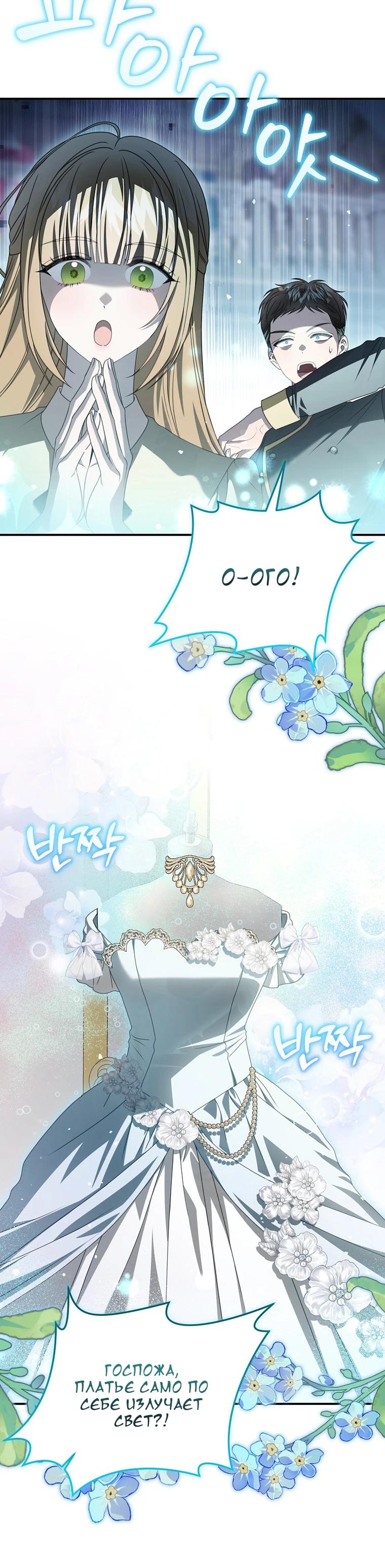 Манга Этого не было в моём завещании - Глава 38 Страница 19