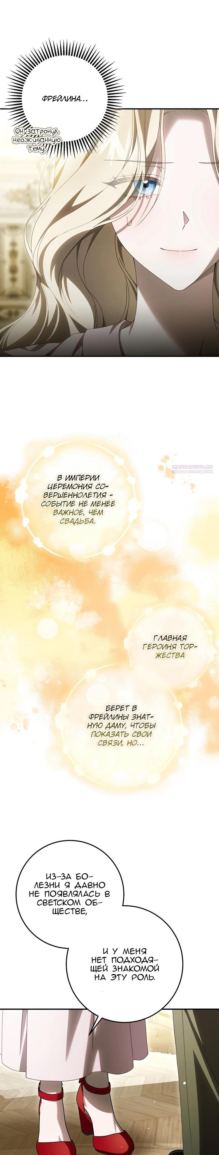 Манга Этого не было в моём завещании - Глава 38 Страница 6