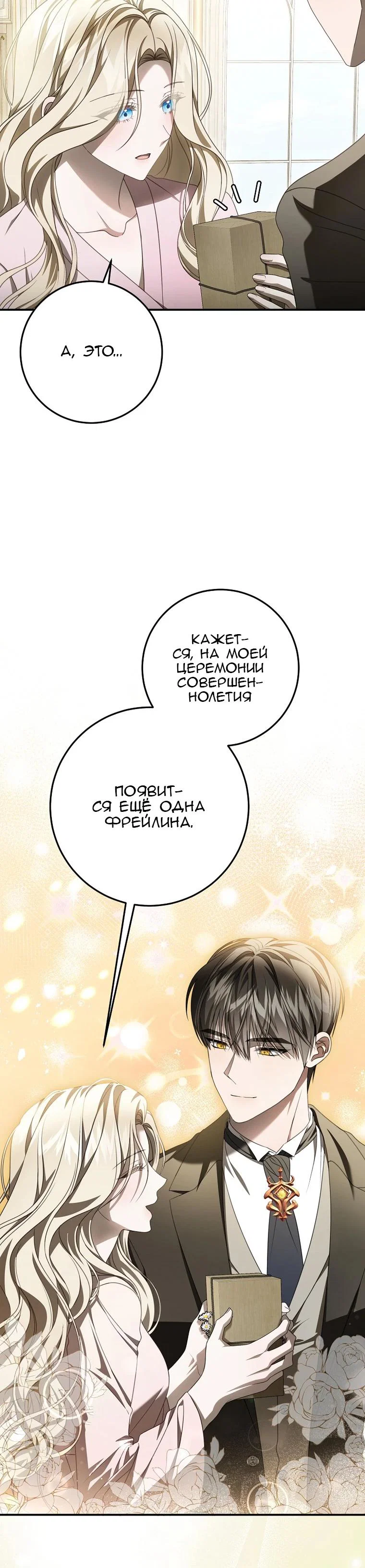 Манга Этого не было в моём завещании - Глава 38 Страница 13