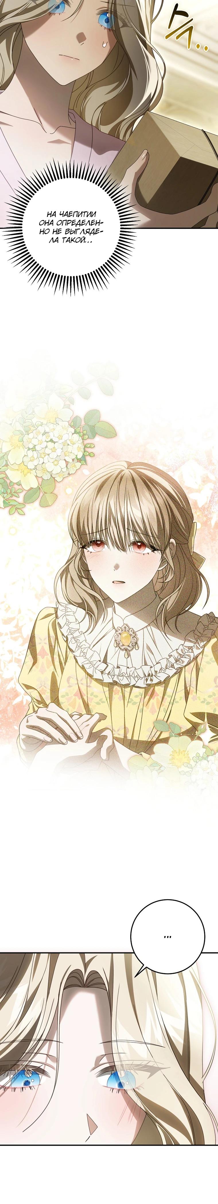 Манга Этого не было в моём завещании - Глава 38 Страница 9