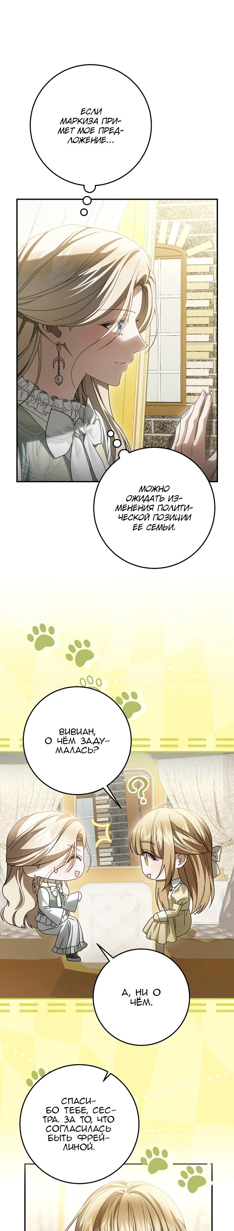 Манга Этого не было в моём завещании - Глава 38 Страница 16