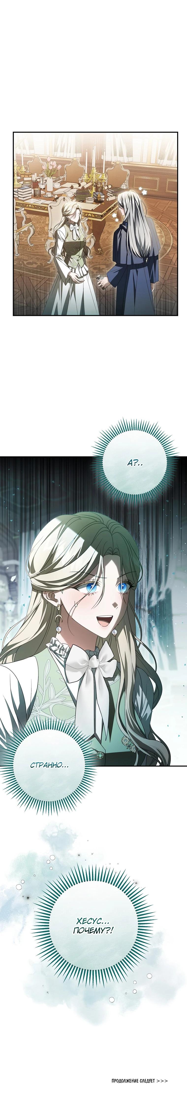 Манга Этого не было в моём завещании - Глава 38 Страница 32