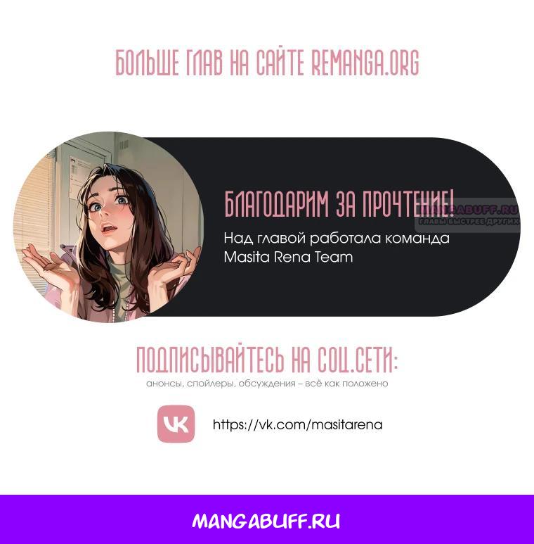 Манга Этого не было в моём завещании - Глава 38 Страница 33