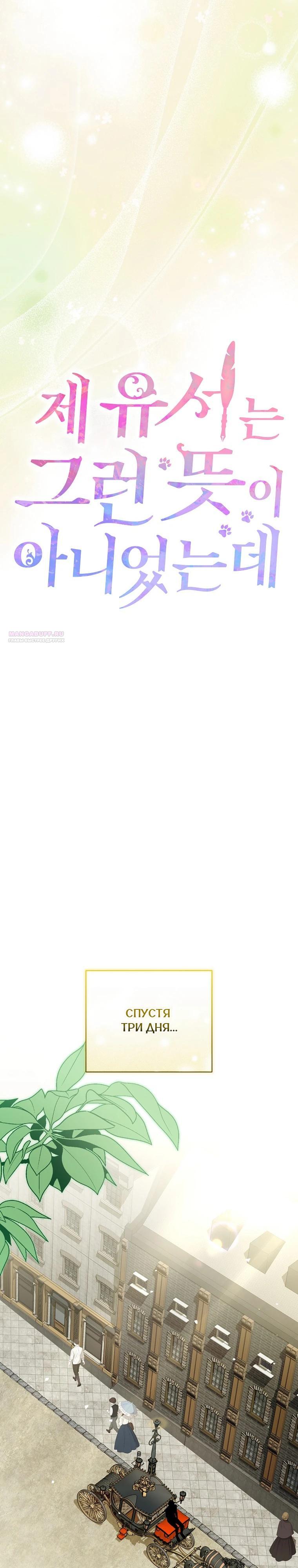 Манга Этого не было в моём завещании - Глава 38 Страница 14