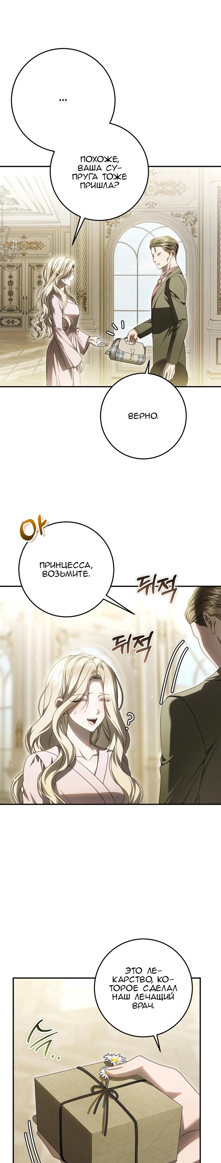 Манга Этого не было в моём завещании - Глава 38 Страница 4