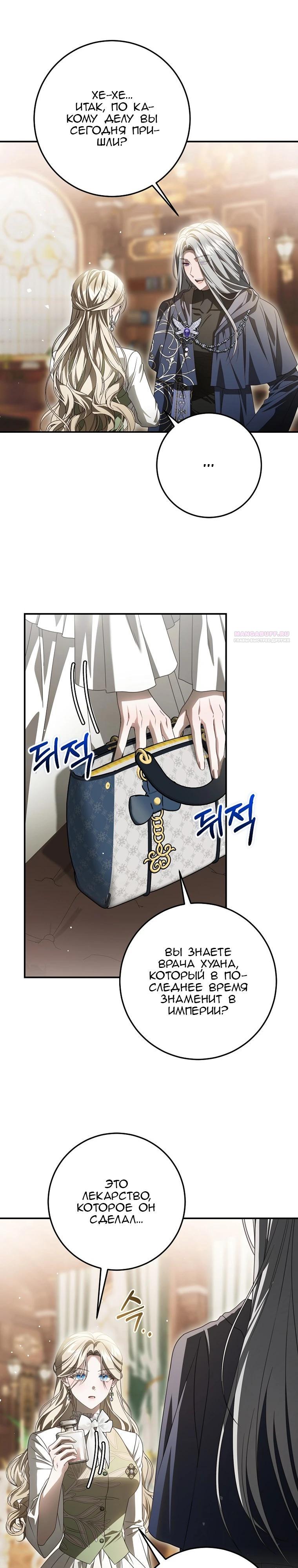 Манга Этого не было в моём завещании - Глава 38 Страница 26