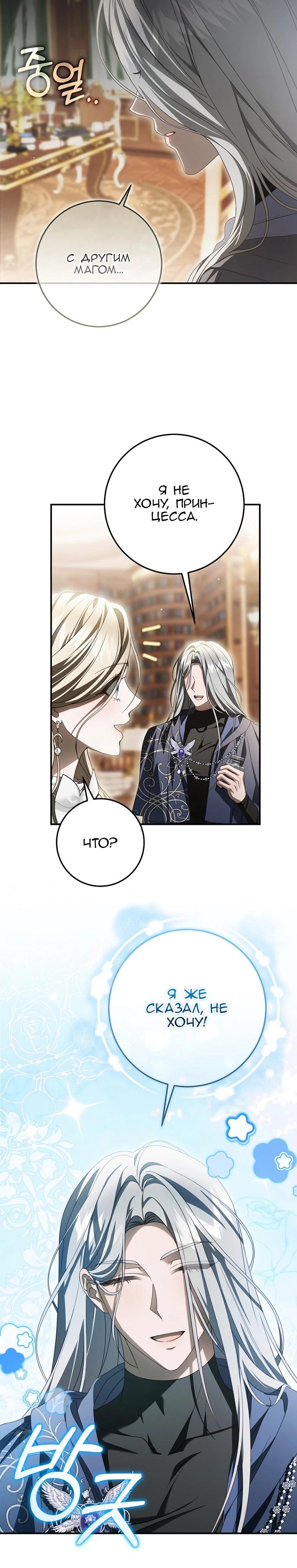 Манга Этого не было в моём завещании - Глава 38 Страница 31