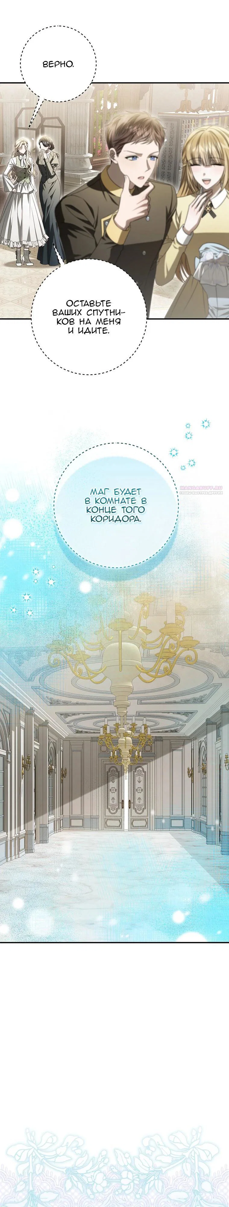 Манга Этого не было в моём завещании - Глава 38 Страница 22