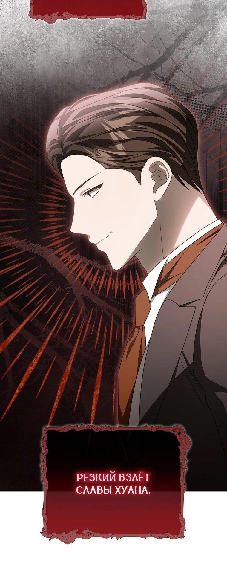 Манга Этого не было в моём завещании - Глава 39 Страница 36