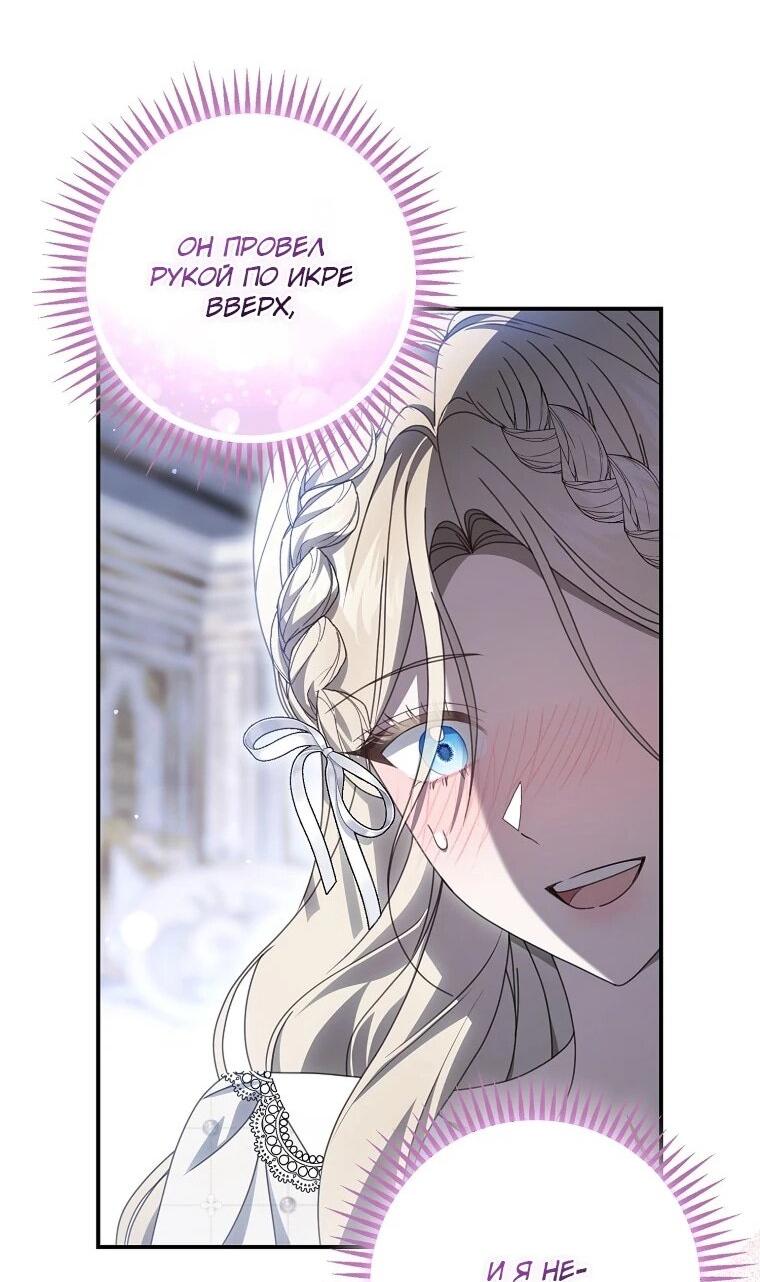 Манга Этого не было в моём завещании - Глава 39 Страница 64