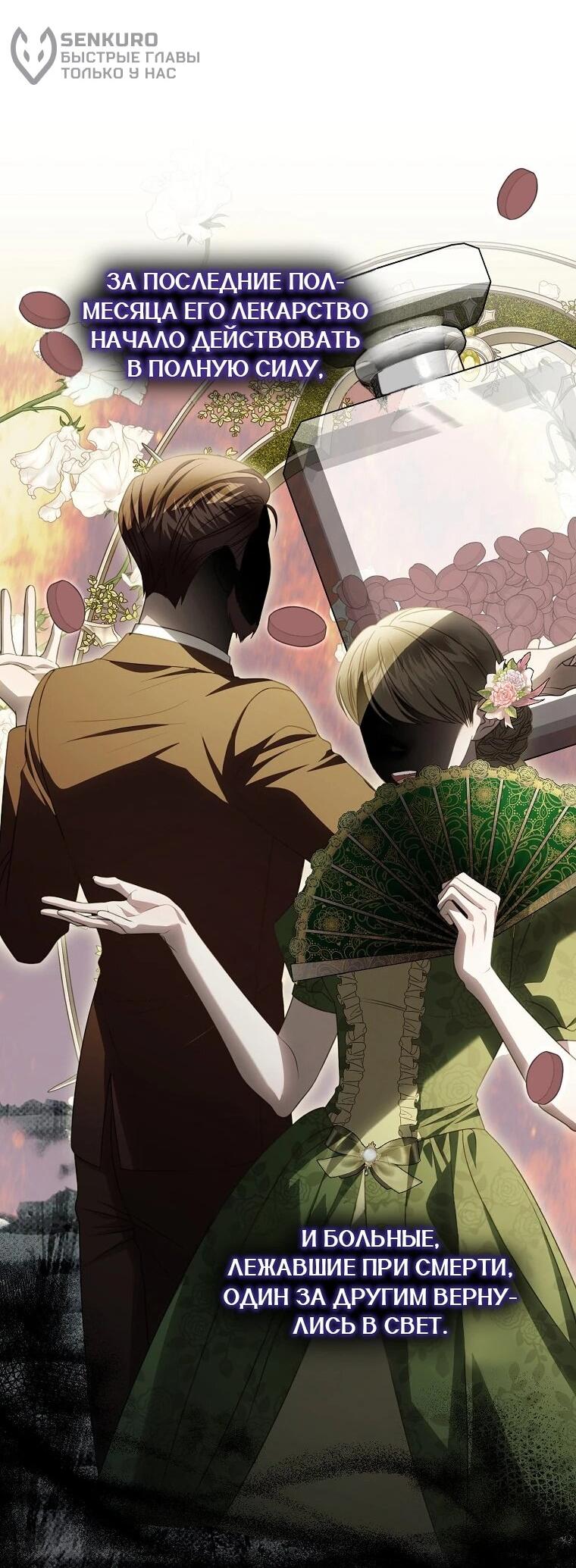 Манга Этого не было в моём завещании - Глава 39 Страница 37