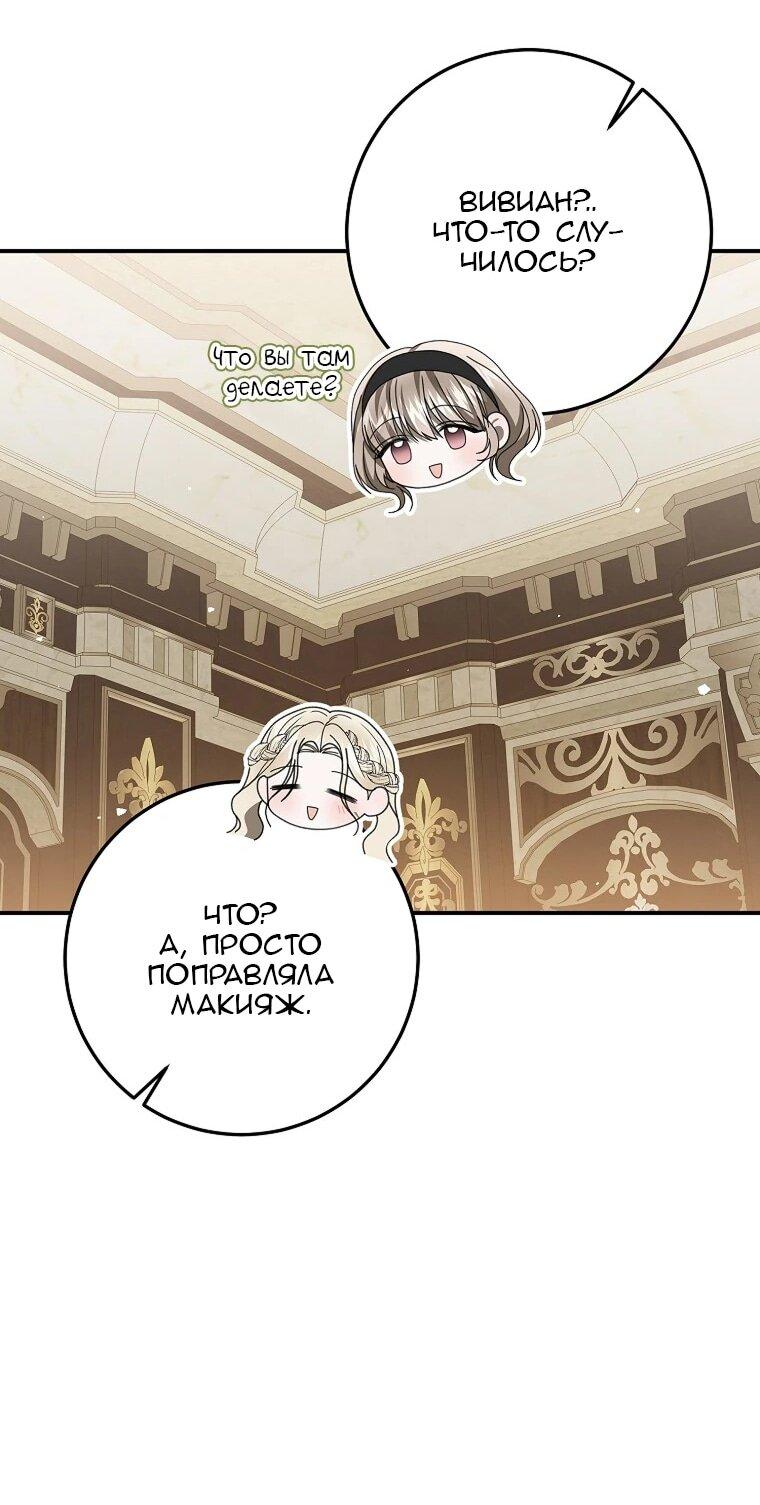 Манга Этого не было в моём завещании - Глава 39 Страница 41