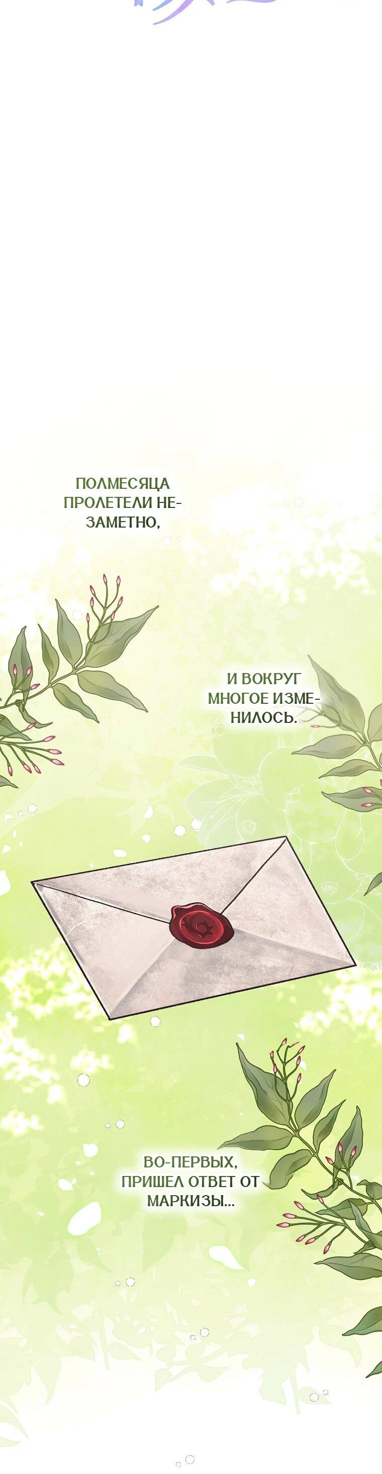 Манга Этого не было в моём завещании - Глава 39 Страница 27