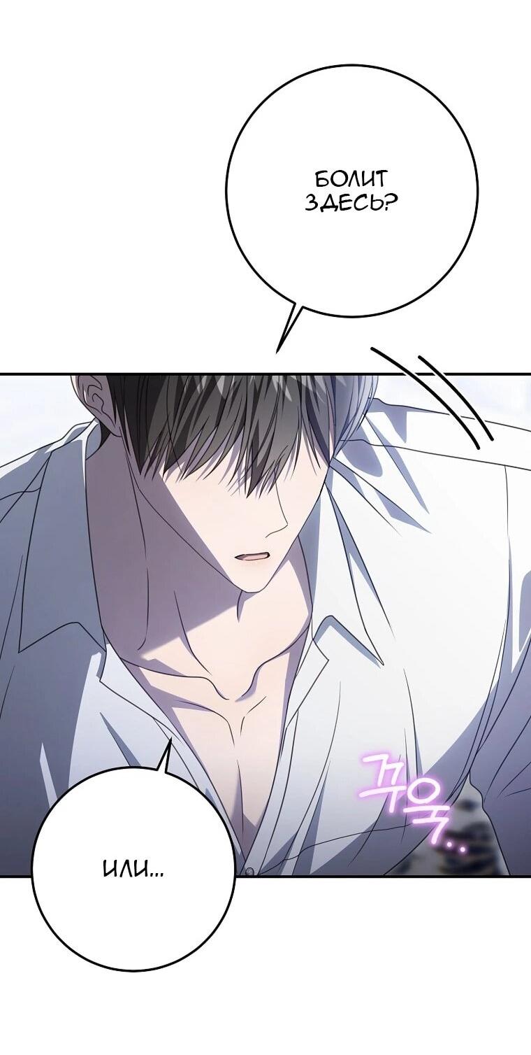 Манга Этого не было в моём завещании - Глава 39 Страница 59