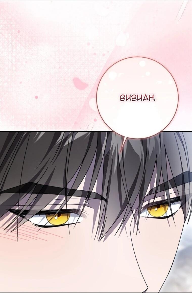 Манга Этого не было в моём завещании - Глава 39 Страница 66