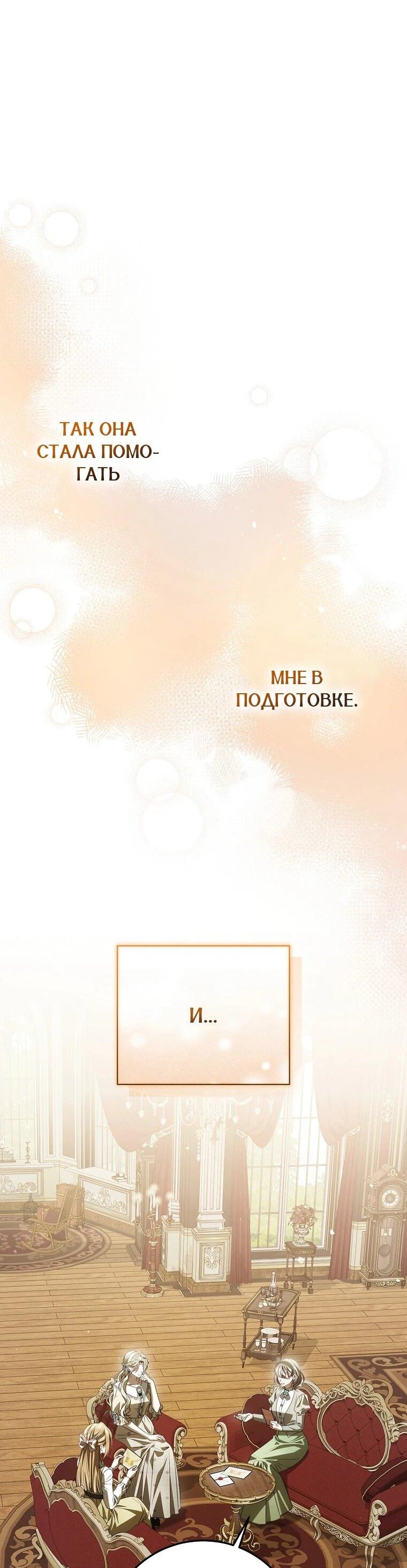 Манга Этого не было в моём завещании - Глава 39 Страница 30