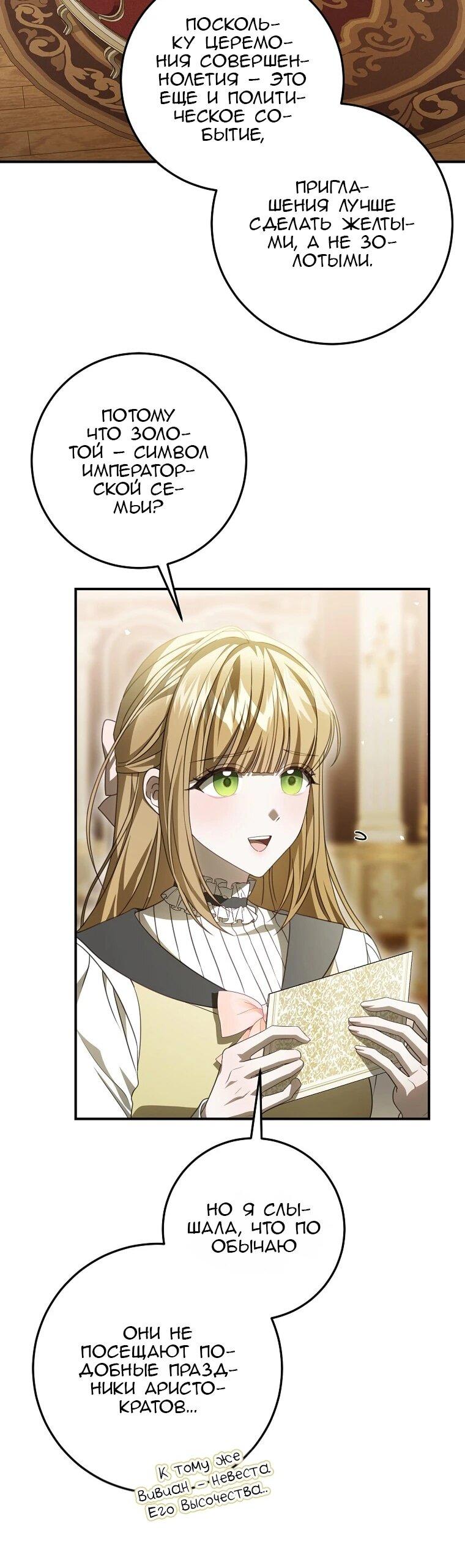 Манга Этого не было в моём завещании - Глава 39 Страница 31