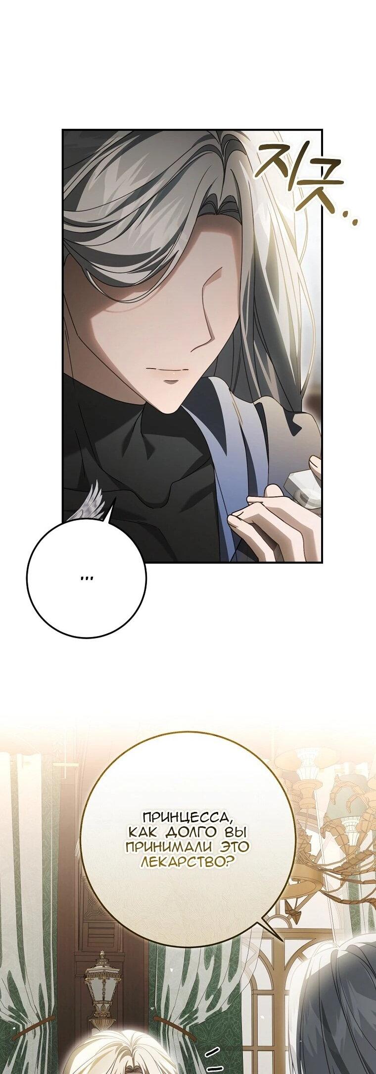 Манга Этого не было в моём завещании - Глава 39 Страница 11