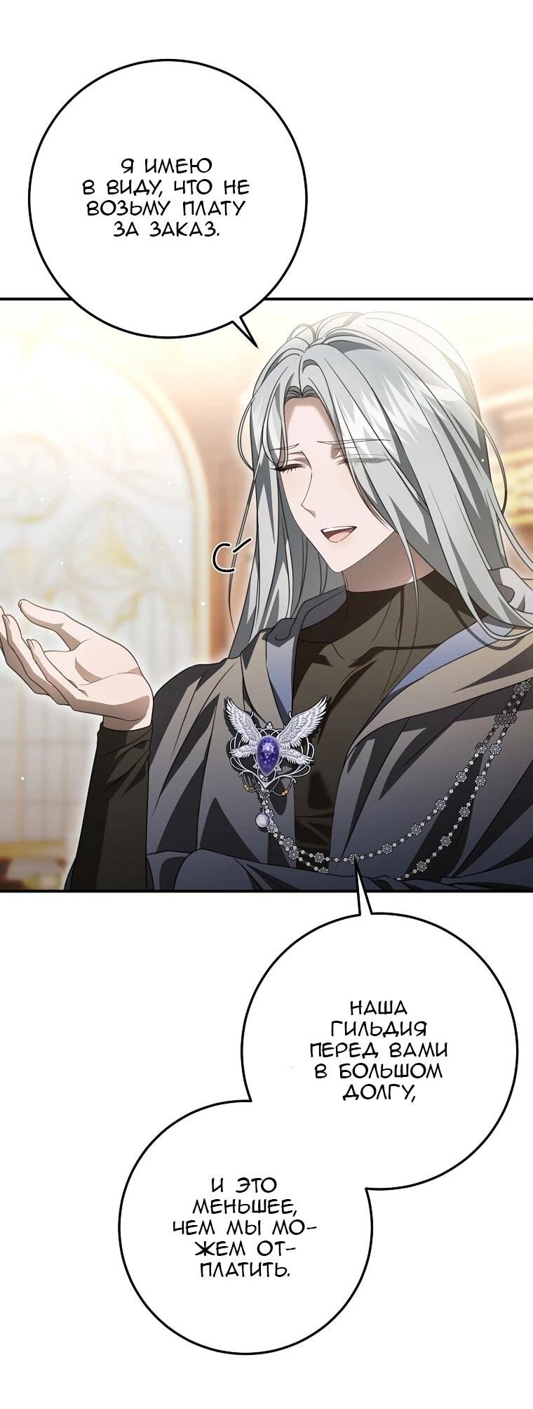 Манга Этого не было в моём завещании - Глава 39 Страница 4